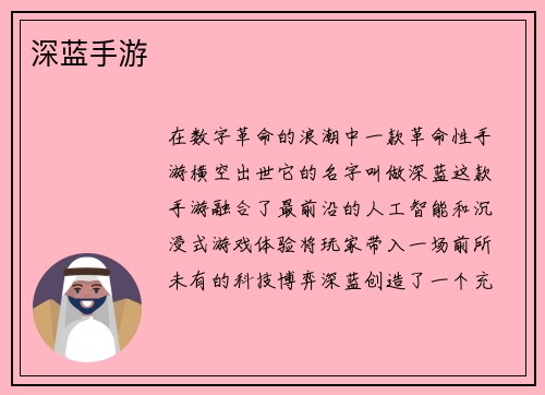 深蓝手游