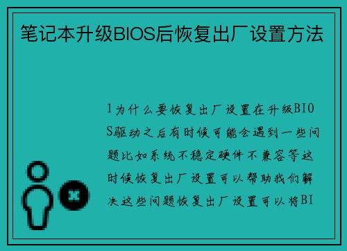 笔记本升级BIOS后恢复出厂设置方法