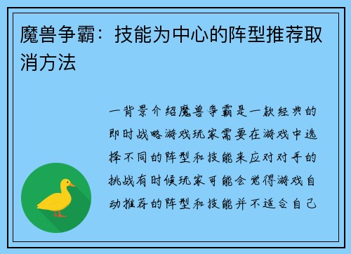 魔兽争霸：技能为中心的阵型推荐取消方法