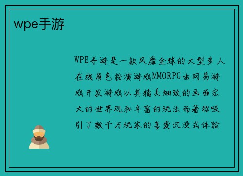 wpe手游