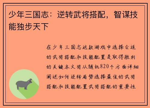 少年三国志：逆转武将搭配，智谋技能独步天下