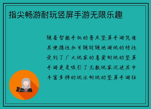 指尖畅游耐玩竖屏手游无限乐趣