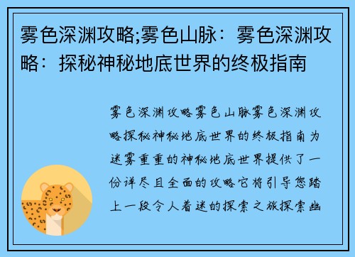 雾色深渊攻略;雾色山脉：雾色深渊攻略：探秘神秘地底世界的终极指南