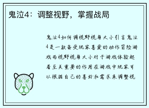 鬼泣4：调整视野，掌握战局
